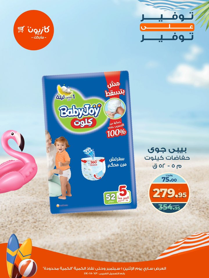 kazyon offers from 1sep to 2sep 2025 عروض كازيون من 1 سبتمبر حتى 2 سبتمبر 2025 صفحة رقم 31